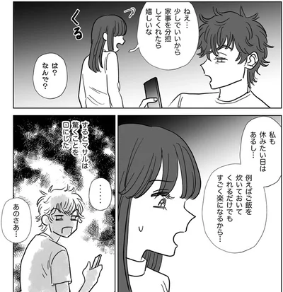 私も休みたい日はあるし…