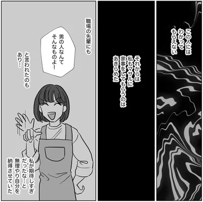 家事をしてもらうのはあきらめた