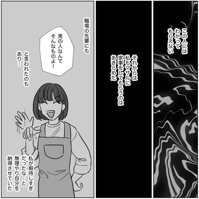 家事をしてもらうのはあきらめた