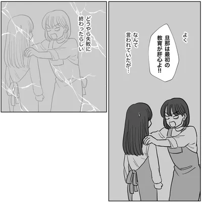どうやら失敗に終わったらしい