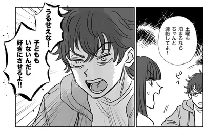 うるせえな！