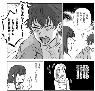 ちゃんと連絡してよ！