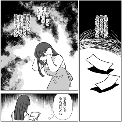 私も稼いでるんだけどな