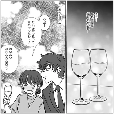 あれは両家顔合わせの時…