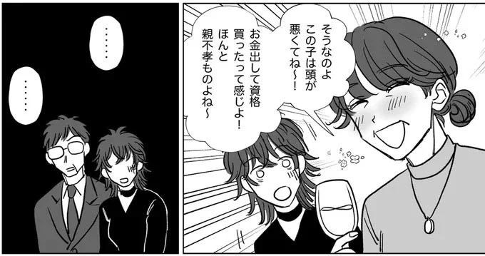 この子は頭が悪くてね～！