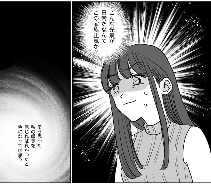 この家族正気か？