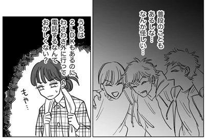 なんか怪しい…
