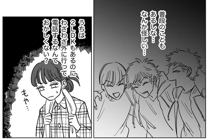 なんか怪しい…