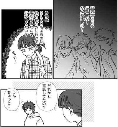 だれかと電話してたの？