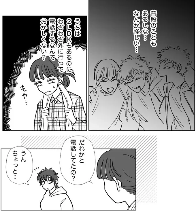 だれかと電話してたの？