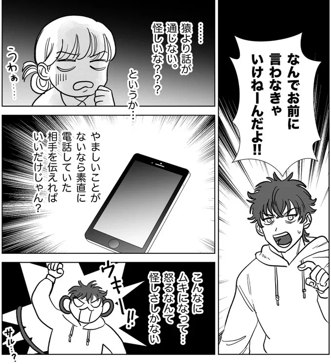 猿より話が通じない