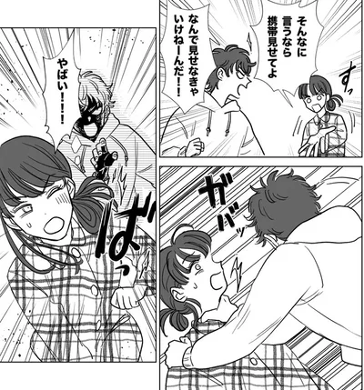 そんなに言うなら携帯見せてよ