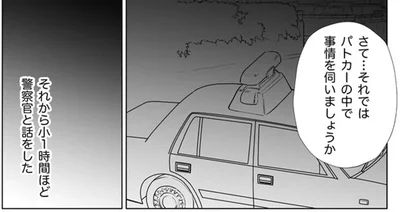 パトカーの中で事情を伺いましょうか