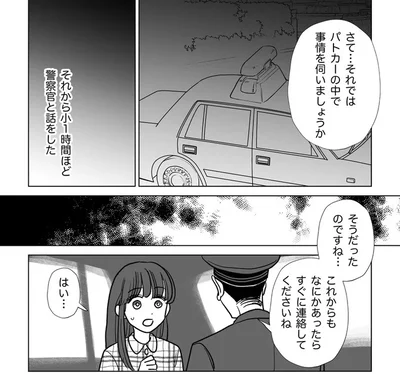 なにかあったらすぐに連絡してくださいね