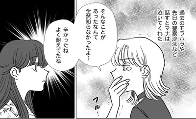 辛かったね　よく耐えてたね