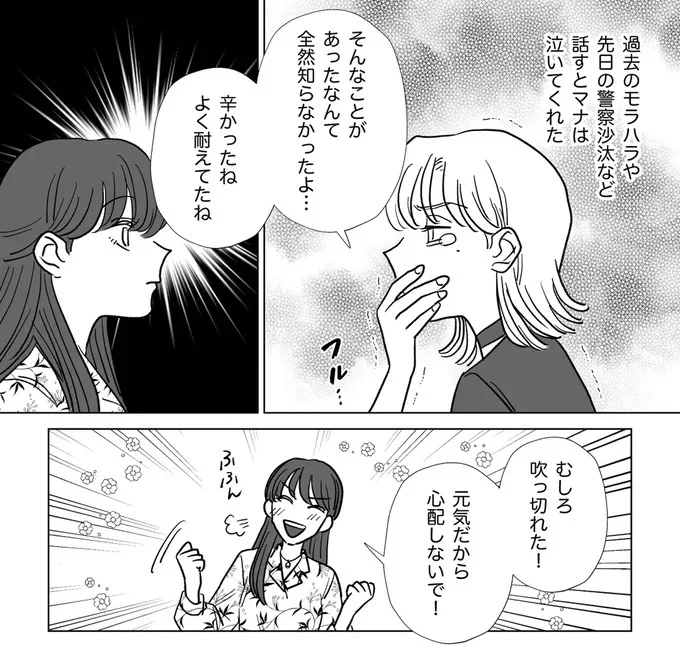 むしろ吹っ切れた！