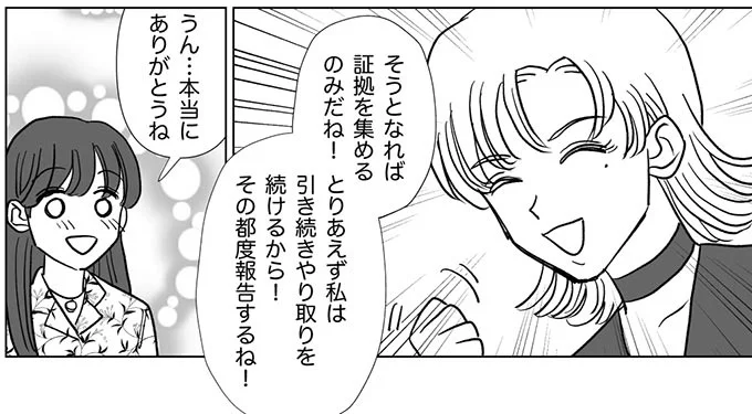 証拠を集めるのみだね！