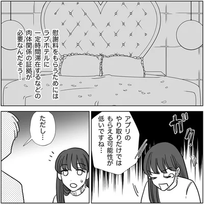肉体関係の証拠が必要なんだそう…