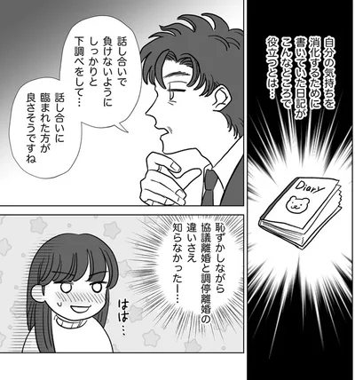 話し合いで負けないようにしっかりと下調べをして…
