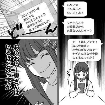 奥さんはいるけどなってか