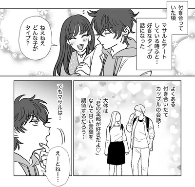 ねえねえどんな子がタイプ？