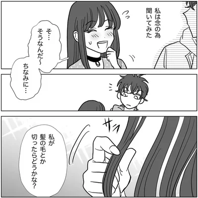私が髪の毛とか切ったらどうかな？