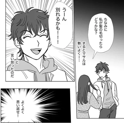 うーん別れるかも！！！