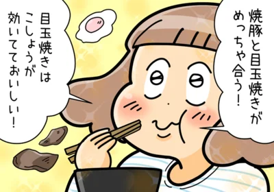 目玉焼きにこしょうが効いてておいしい！