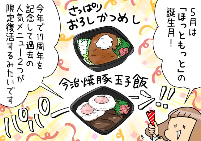 17周年を記念して人気メニュー2つが復活！