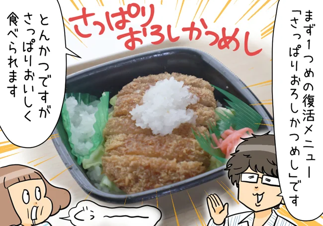 『さっぱりおろしかつめし』