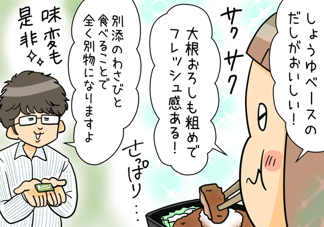 しょうゆベースのだしがおいしい！