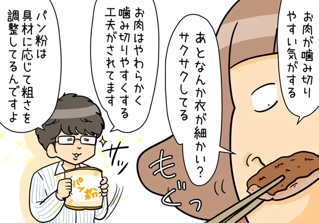 サクサクしてる