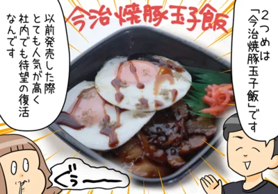 『今治焼豚玉子飯』