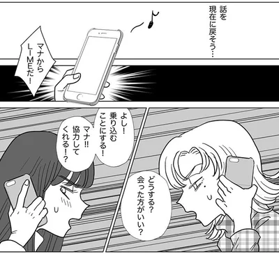 どうする？会った方がいい？