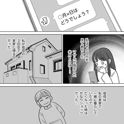 私が祖母の三回忌で実家に帰る日だった