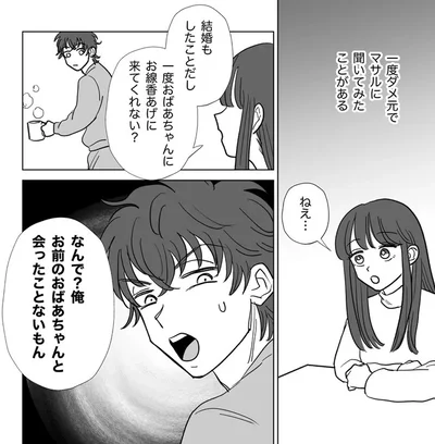 一度おばあちゃんにお線香あげに来てくれない？