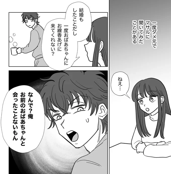 一度おばあちゃんにお線香あげに来てくれない？