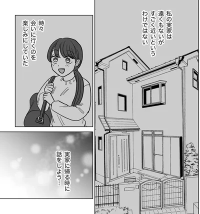 実家に帰る時に話をしよう…