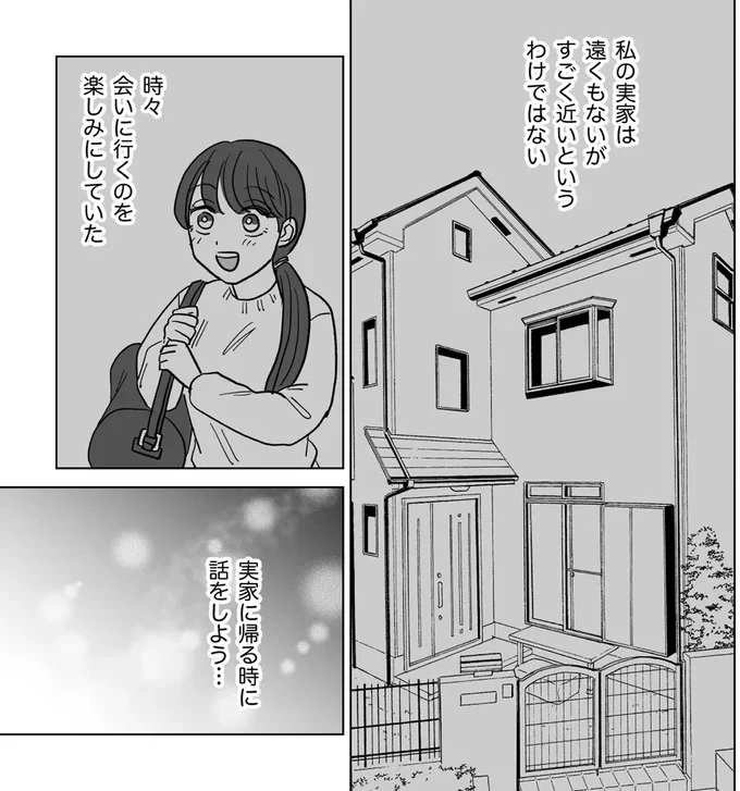 実家に帰る時に話をしよう…