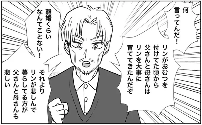 離婚くらいなんてことない!