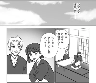 ちょっと話したいことがあって…