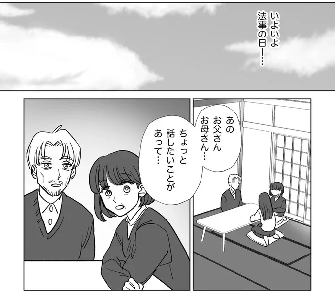 ちょっと話したいことがあって…