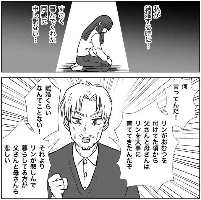 すごく喜んでくれた両親に申し訳ない…