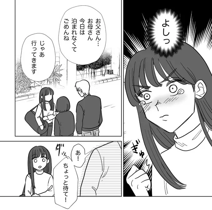 今日は泊まれなくてごめんね