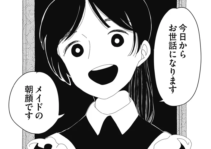 「夜ご飯できてますよ」限界状態で家に帰れば笑顔のメイドさんがいて／1DKメイド（1）