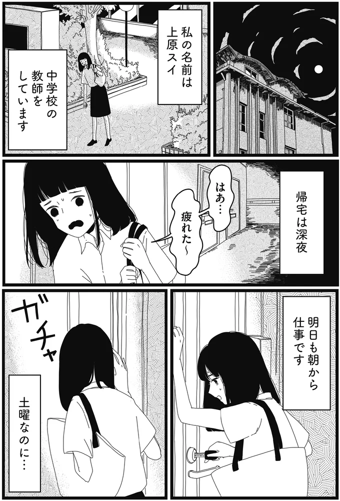 土曜なのに…