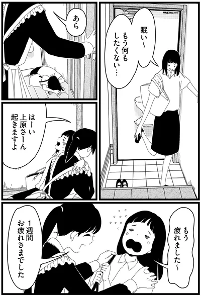 もう何もしたくない…