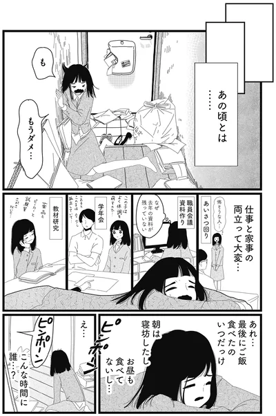 仕事と家事の両立って大変…
