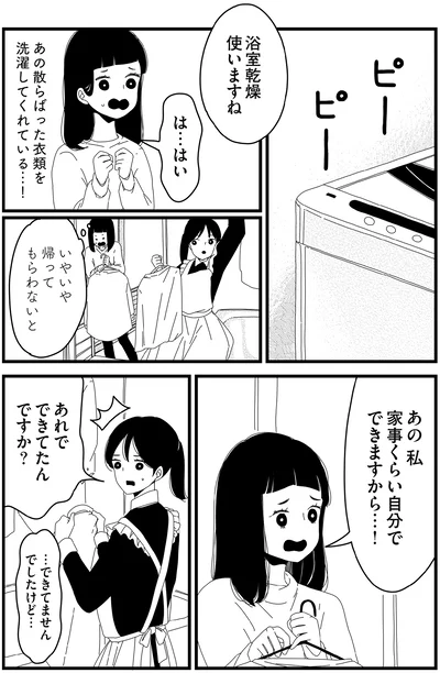 『1DKメイド』より