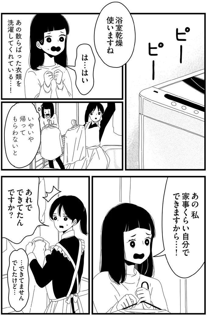 『1DKメイド』より
